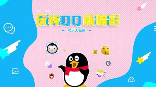 手机QQ下载安装2021版(图1) 手机QQ下载安装2021版(图1)