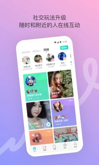 MOMO陌陌交友app(图1) MOMO陌陌交友app(图1)